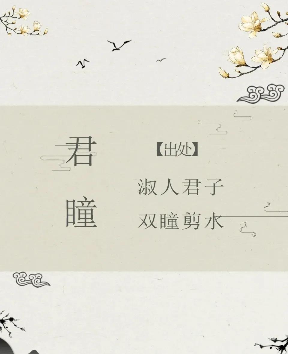 简单干净，清雅有品位的女孩名字