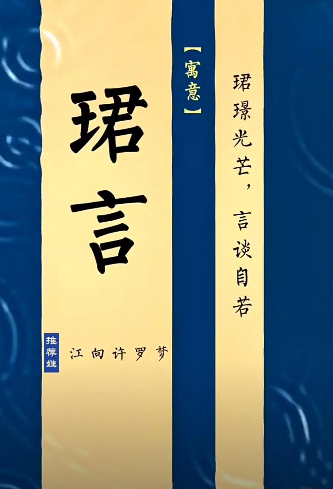 前程似锦、稳重大气的男孩名字