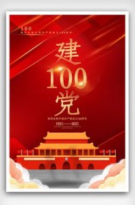 ​100周年对党的祝福好句